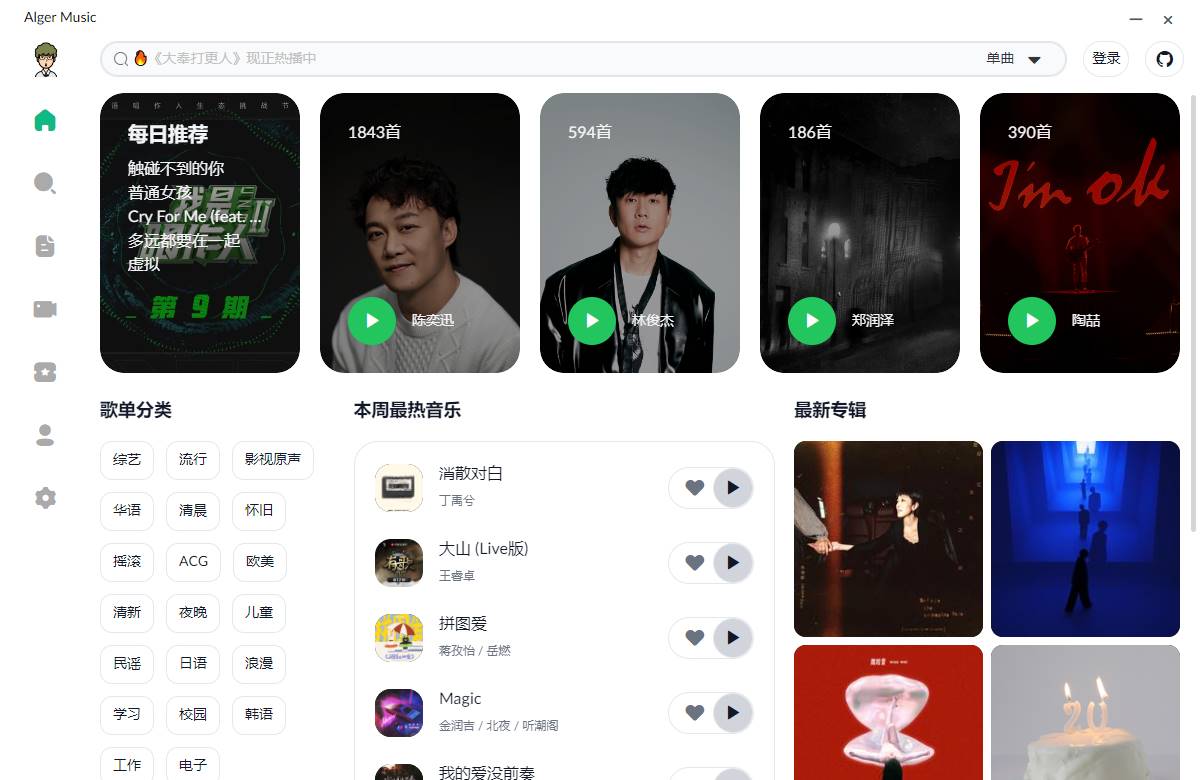 PC Alger music v3.3.0 高颜值开源音乐软件-颜夕资源网-第23张图片 PC Alger music v3.3.0 高颜值开源音乐软件-颜夕资源网-第23张图片