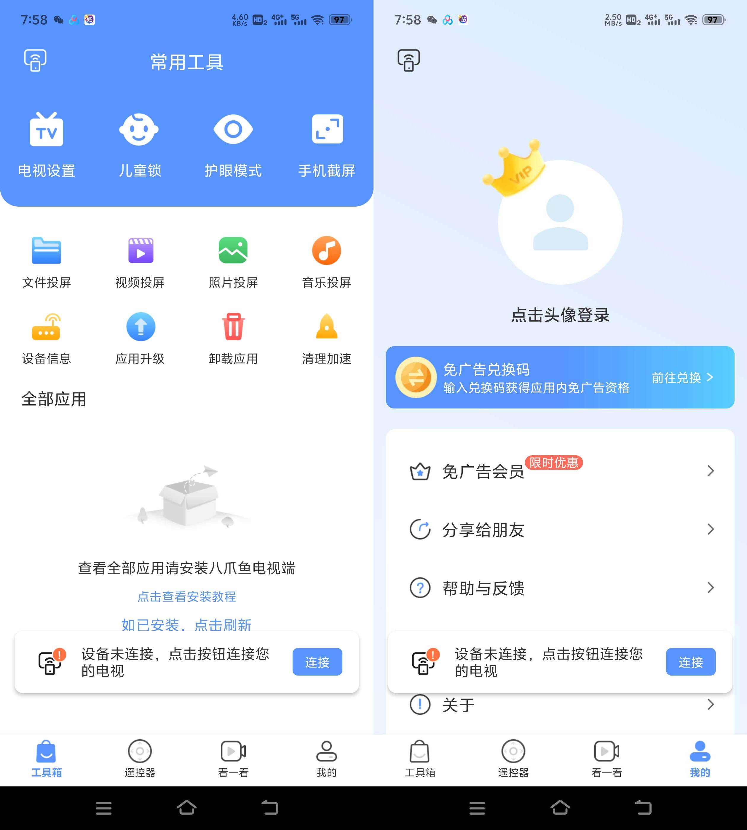 Android 八爪鱼遥控器 v1.1 解锁永久会员版-颜夕资源网-第23张图片 Android 八爪鱼遥控器 v1.1 解锁永久会员版-颜夕资源网-第23张图片