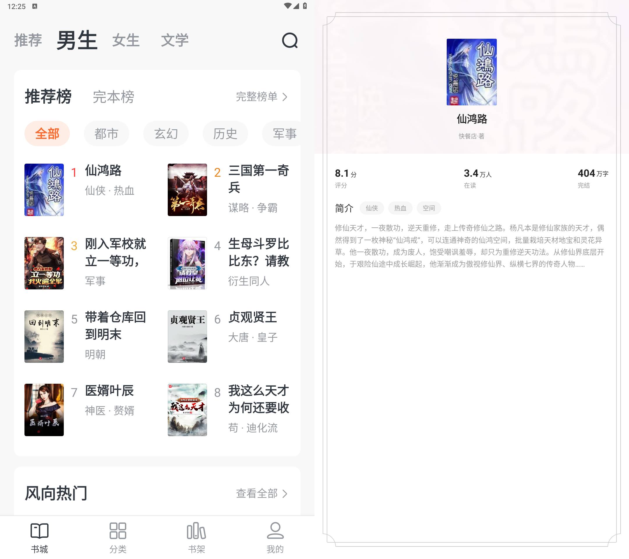 Android 全免小说 v2.2.9 解锁会员版-颜夕资源网-第23张图片 Android 全免小说 v2.2.9 解锁会员版-颜夕资源网-第23张图片