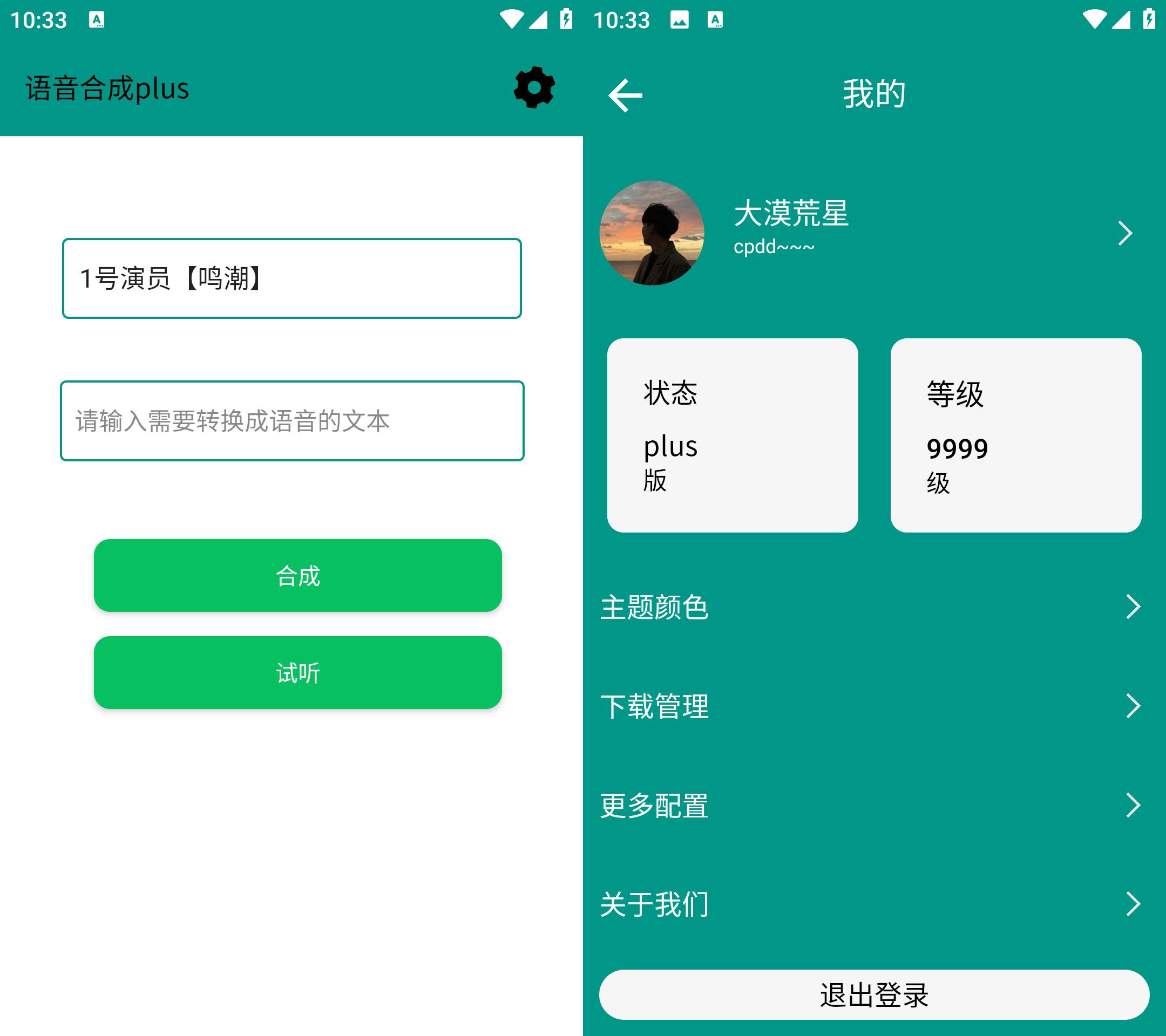 Android 语音合成Plus v0.1 无广告免费版-颜夕资源网-第23张图片 Android 语音合成Plus v0.1 无广告免费版-颜夕资源网-第23张图片
