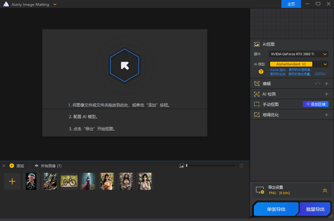 Aiarty Image Matting 智能抠图工具 v2.1 便携版-颜夕资源网-第23张图片 Aiarty Image Matting 智能抠图工具 v2.1 便携版-颜夕资源网-第23张图片