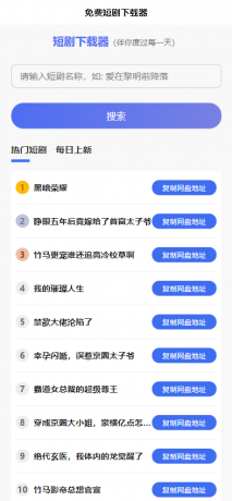 2025 免费短剧H5源码下载 内置短剧API接口 直接上传到网站根目录即可运行-颜夕资源网-第23张图片 2025 免费短剧H5源码下载 内置短剧API接口 直接上传到网站根目录即可运行-颜夕资源网-第23张图片