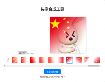 渐变头像合成网站源码-颜夕资源网-第23张图片 渐变头像合成网站源码-颜夕资源网-第23张图片