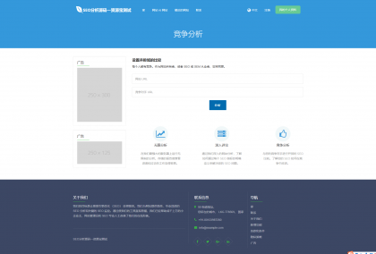 高级 SEO 化在线优化检测分析源码,获得更高收录-颜夕资源网-第25张图片 高级 SEO 化在线优化检测分析源码,获得更高收录-颜夕资源网-第25张图片