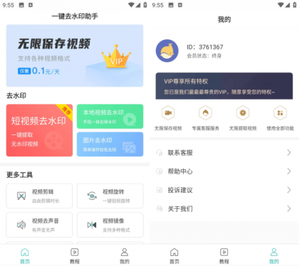 一键去水印助手解锁会员版-颜夕资源网-第23张图片 一键去水印助手解锁会员版-颜夕资源网-第23张图片