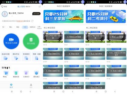 懒人驾考(解锁会员)-颜夕资源网-第23张图片 懒人驾考(解锁会员)-颜夕资源网-第23张图片