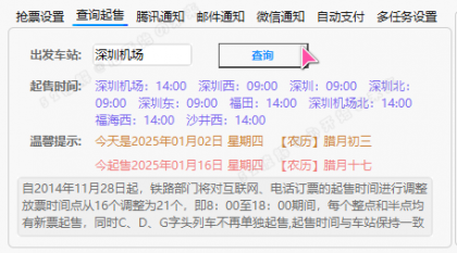12306分流抢票软件 bypass v1.16.43 绿色版(春节自动抢票工具)-颜夕资源网-第24张图片 12306分流抢票软件 bypass v1.16.43 绿色版(春节自动抢票工具)-颜夕资源网-第24张图片