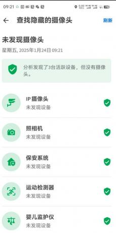 酒店摄像头检测APP-颜夕资源网-第23张图片 酒店摄像头检测APP-颜夕资源网-第23张图片