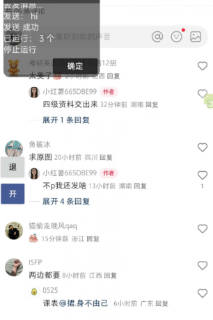 小红薯私信助手-颜夕资源网-第23张图片 小红薯私信助手-颜夕资源网-第23张图片