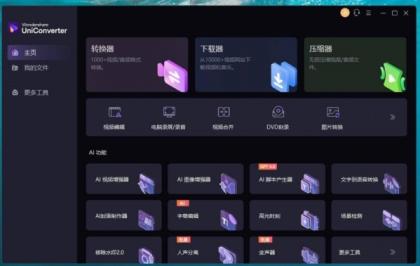 Mac|PC|万兴优转v16.1.1快捷视频编辑AI-颜夕资源网-第23张图片 Mac|PC|万兴优转v16.1.1快捷视频编辑AI-颜夕资源网-第23张图片