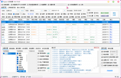12306分流抢票软件 bypass v1.16.43 绿色版(春节自动抢票工具)-颜夕资源网-第23张图片 12306分流抢票软件 bypass v1.16.43 绿色版(春节自动抢票工具)-颜夕资源网-第23张图片