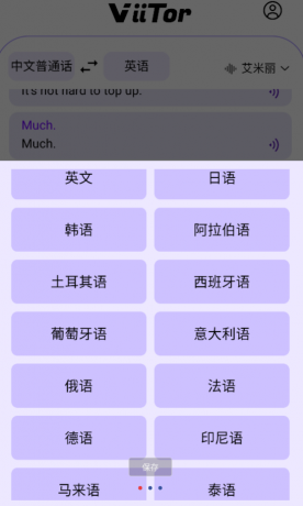 ViiTor实时翻译 即时翻译、对话翻译、语音转文字、文本语音合成及AR翻译功能的软件-颜夕资源网-第23张图片 ViiTor实时翻译 即时翻译、对话翻译、语音转文字、文本语音合成及AR翻译功能的软件-颜夕资源网-第23张图片