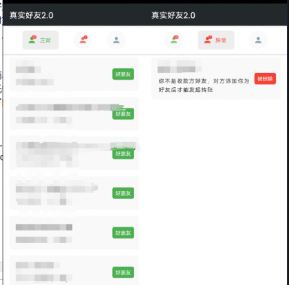 李跳跳真实好友是一款可以检测微信好友是不是把我们删除拉黑的软件-颜夕资源网-第23张图片 李跳跳真实好友是一款可以检测微信好友是不是把我们删除拉黑的软件-颜夕资源网-第23张图片