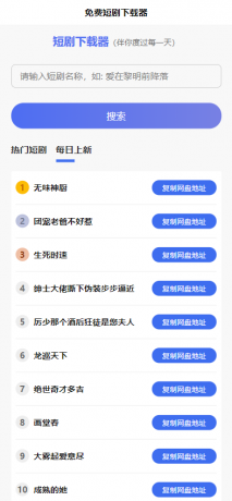 2025 免费短剧H5源码下载 内置短剧API接口 直接上传到网站根目录即可运行-颜夕资源网-第24张图片 2025 免费短剧H5源码下载 内置短剧API接口 直接上传到网站根目录即可运行-颜夕资源网-第24张图片