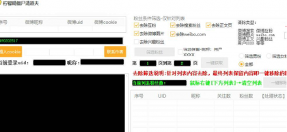 柠檬精僵尸清道夫丨wb僵尸粉清空小工具-个人粉丝清理-颜夕资源网-第23张图片 柠檬精僵尸清道夫丨wb僵尸粉清空小工具-个人粉丝清理-颜夕资源网-第23张图片