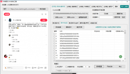 小红书综合工具免费,多功能采集,自动留痕拓客脚本-颜夕资源网-第24张图片 小红书综合工具免费,多功能采集,自动留痕拓客脚本-颜夕资源网-第24张图片