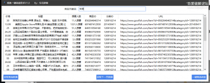 [Windows] 咸鱼一键转卖助手1.0版-颜夕资源网-第23张图片