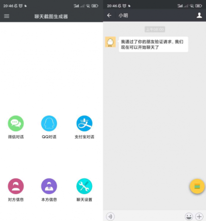 模拟聊天截图生成器-颜夕资源网-第23张图片 模拟聊天截图生成器-颜夕资源网-第23张图片
