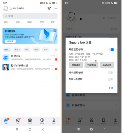 安卓+iOS钉钉修改位置-颜夕资源网-第23张图片 安卓+iOS钉钉修改位置-颜夕资源网-第23张图片