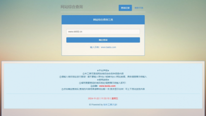 网站站长综合seo查询工具网站源码-颜夕资源网-第23张图片