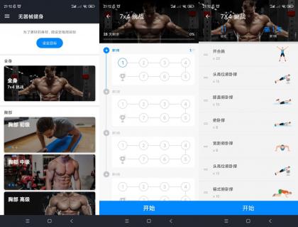 无器械健身(免费无广告版)-颜夕资源网-第23张图片 无器械健身(免费无广告版)-颜夕资源网-第23张图片