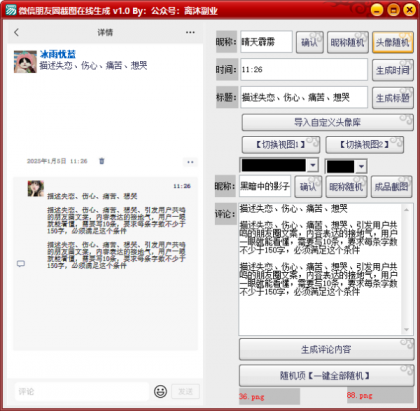 微信朋友圈爆款模板生成器 v1.0 一键生成抖音爆款模板-颜夕资源网-第24张图片 微信朋友圈爆款模板生成器 v1.0 一键生成抖音爆款模板-颜夕资源网-第24张图片