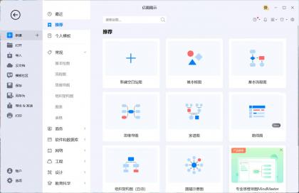 亿图图示破解版EdrawMax v14.1.3.1228中文版-颜夕资源网-第23张图片 亿图图示破解版EdrawMax v14.1.3.1228中文版-颜夕资源网-第23张图片