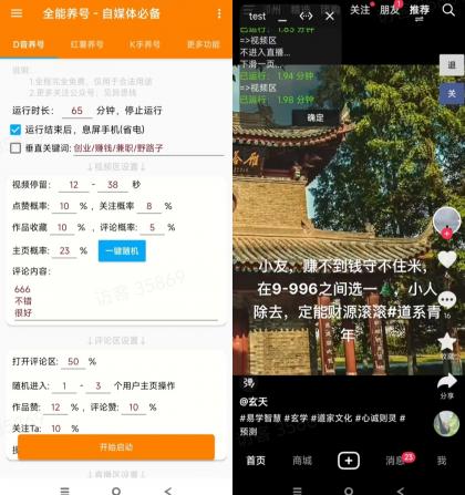 全能养号工具支持抖音小红书快手-颜夕资源网-第23张图片 全能养号工具支持抖音小红书快手-颜夕资源网-第23张图片