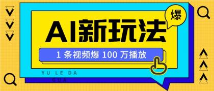 利用AI打造美女IP账号,新手也能轻松学会,条条视频播放过万-颜夕资源网-第23张图片 利用AI打造美女IP账号,新手也能轻松学会,条条视频播放过万-颜夕资源网-第23张图片