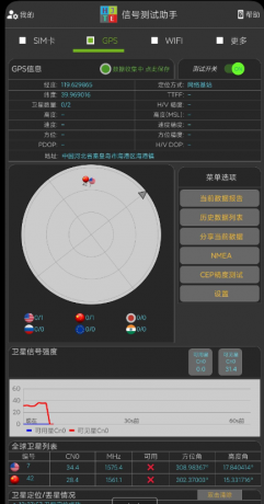 信号测试助手-颜夕资源网-第23张图片