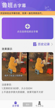 鲁班去除视频字幕的软件-颜夕资源网-第23张图片 鲁班去除视频字幕的软件-颜夕资源网-第23张图片