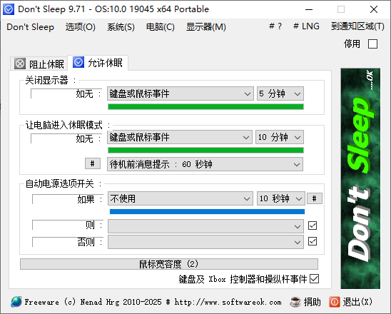 Don’t Sleep 防止计算机进入睡眠 v9.71 便携绿色版-颜夕资源网-第23张图片 Don’t Sleep 防止计算机进入睡眠 v9.71 便携绿色版-颜夕资源网-第23张图片