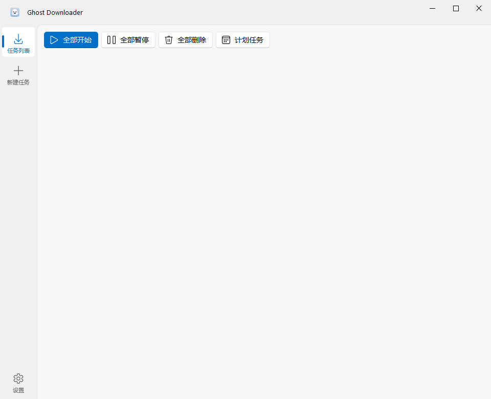 Ghost Downloader 多功能下载管理工具 v3.5.2 中文绿色版-颜夕资源网-第23张图片 Ghost Downloader 多功能下载管理工具 v3.5.2 中文绿色版-颜夕资源网-第23张图片