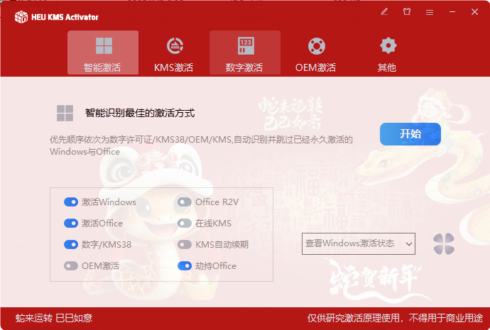 HEU KMS Activator KMS激活工具 v2025.02.24 中文绿色版-颜夕资源网-第23张图片 HEU KMS Activator KMS激活工具 v2025.02.24 中文绿色版-颜夕资源网-第23张图片