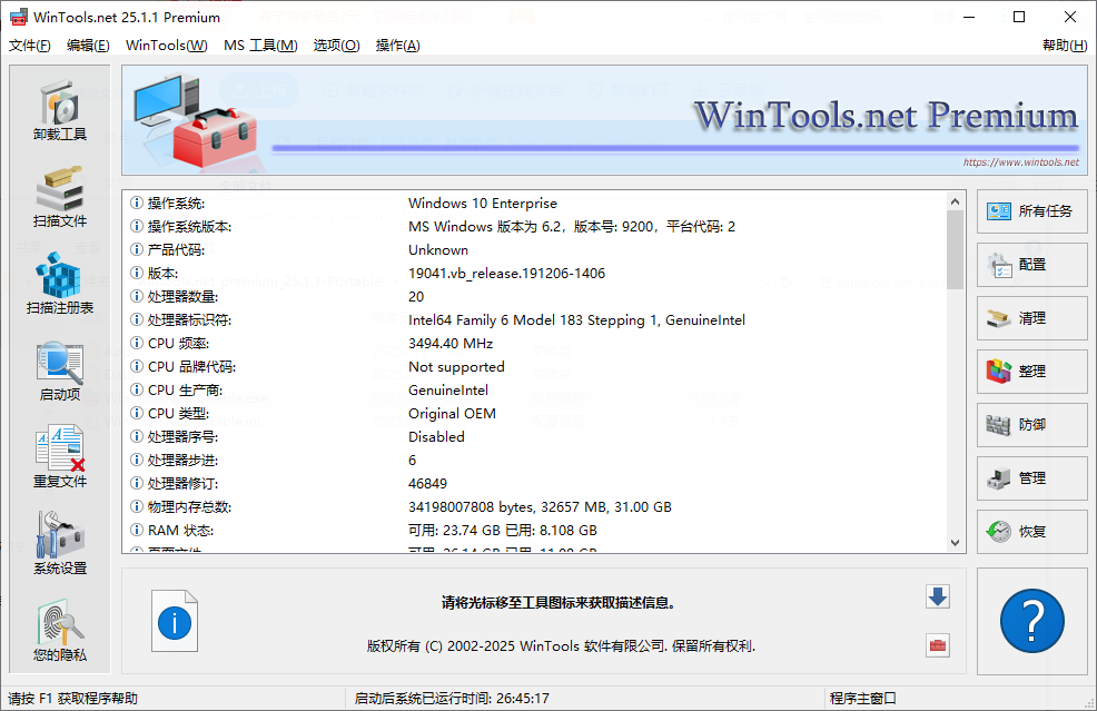 WinTools net Premium 系统优化软件 v25.2.1 中文版-颜夕资源网-第23张图片 WinTools net Premium 系统优化软件 v25.2.1 中文版-颜夕资源网-第23张图片