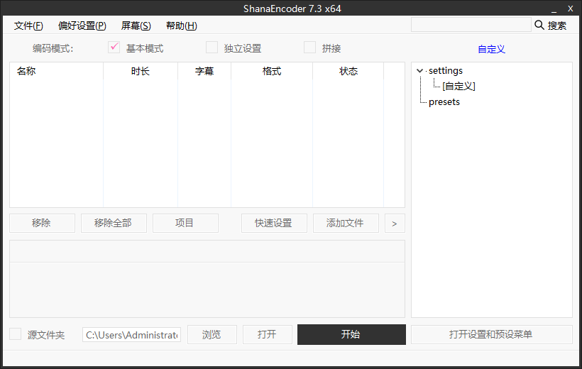 ShanaEncoder 视频压制软件 v7.3 中文绿色版-颜夕资源网-第23张图片 ShanaEncoder 视频压制软件 v7.3 中文绿色版-颜夕资源网-第23张图片