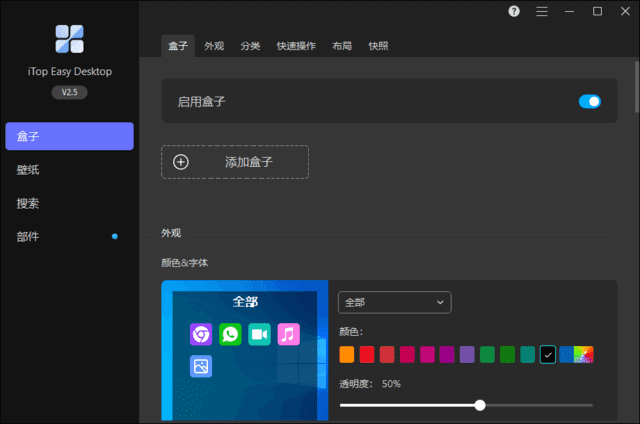 iTop Easy Desktop v2.8.1.18 桌面图标整理工具-颜夕资源网-第23张图片 iTop Easy Desktop v2.8.1.18 桌面图标整理工具-颜夕资源网-第23张图片