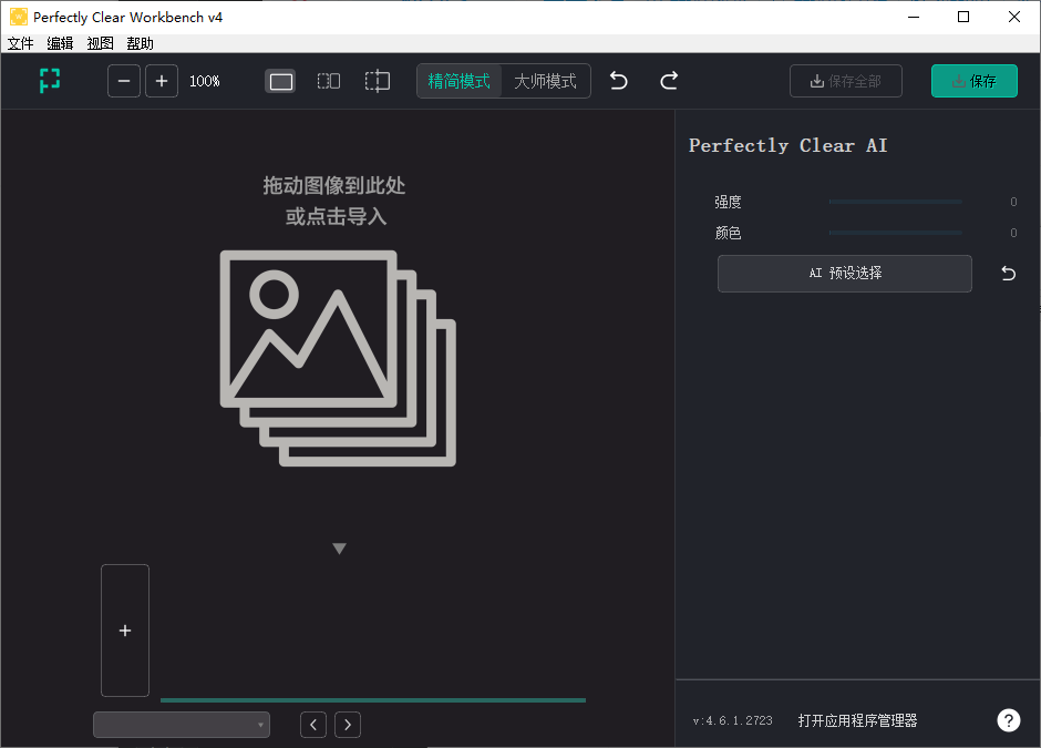 Perfectly Clear WorkBench 图像处理和优化 v4.6.1.2723 便携版-颜夕资源网-第23张图片 Perfectly Clear WorkBench 图像处理和优化 v4.6.1.2723 便携版-颜夕资源网-第23张图片