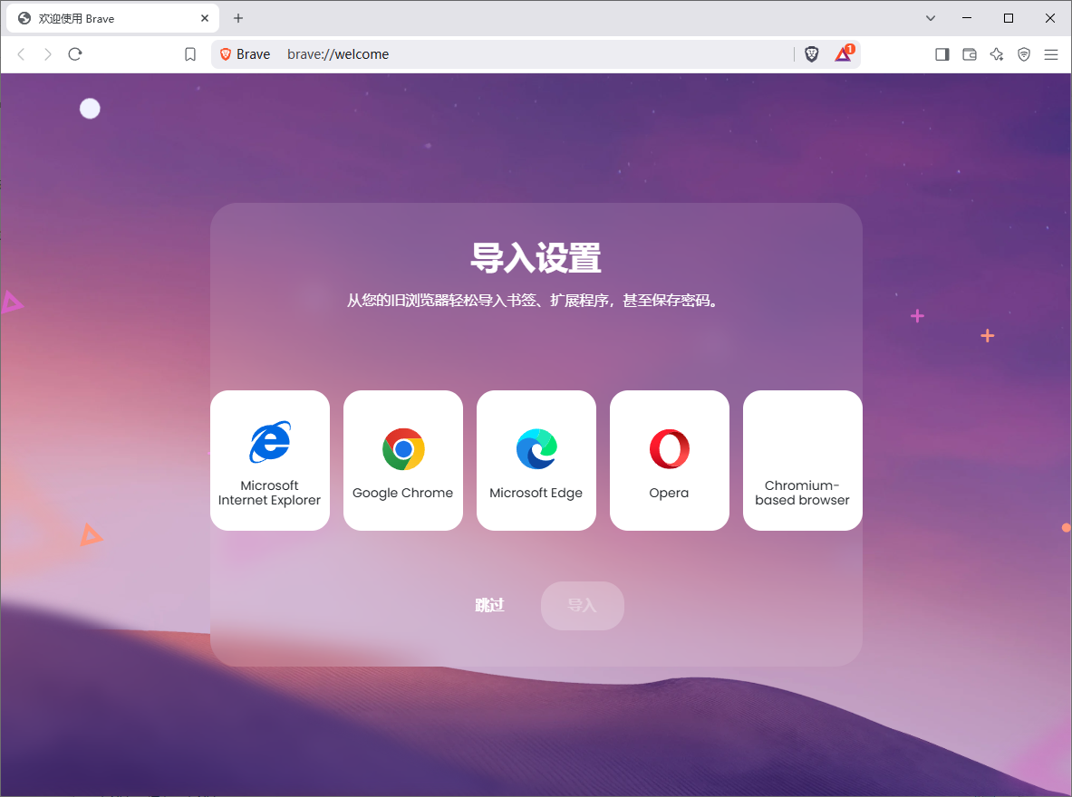 Brave Browser 快速私密网页浏览器 v1.75.175 便携版-颜夕资源网-第23张图片 Brave Browser 快速私密网页浏览器 v1.75.175 便携版-颜夕资源网-第23张图片