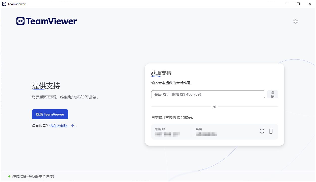 TeamViewer 远程协助工具 v15.63.4 官方绿色版-颜夕资源网-第23张图片 TeamViewer 远程协助工具 v15.63.4 官方绿色版-颜夕资源网-第23张图片