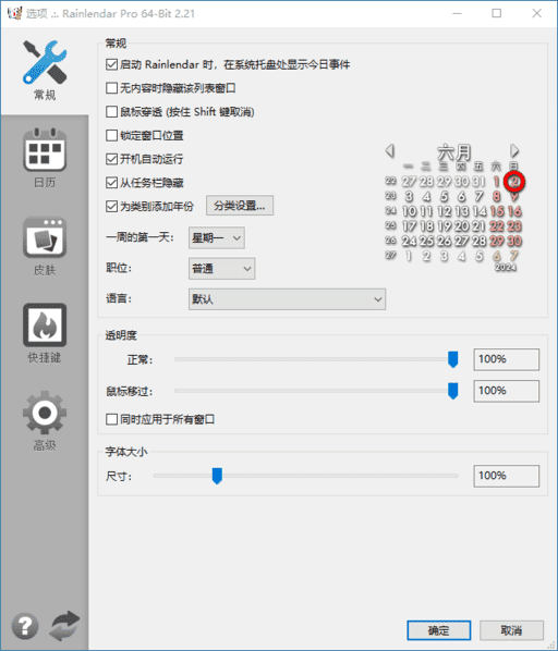 Rainlendar Pro 桌面日历软件 v2.22.0 Build 181-颜夕资源网-第23张图片 Rainlendar Pro 桌面日历软件 v2.22.0 Build 181-颜夕资源网-第23张图片