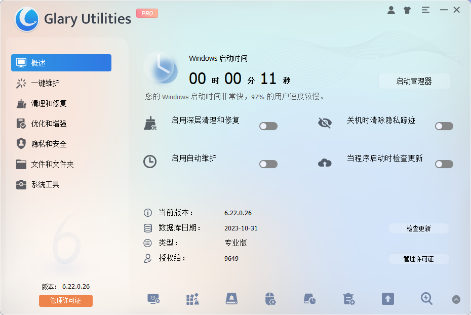 Glary Utilities Pro 系统优化工具 v6.22.0.26 绿色便携版-颜夕资源网-第23张图片 Glary Utilities Pro 系统优化工具 v6.22.0.26 绿色便携版-颜夕资源网-第23张图片