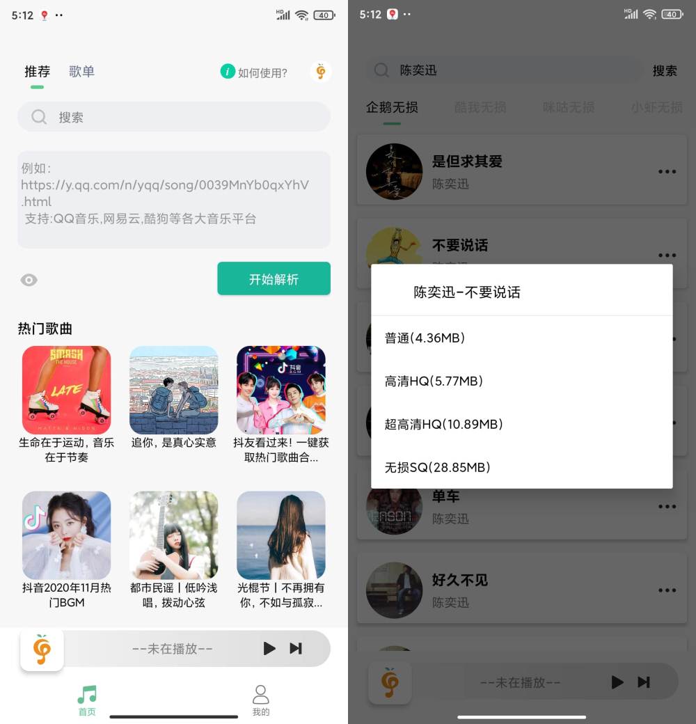 Android 小橘音乐 v1.0.2 无损音乐下载-颜夕资源网-第24张图片 Android 小橘音乐 v1.0.2 无损音乐下载-颜夕资源网-第24张图片