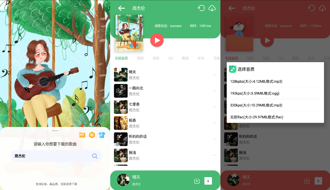 Android 听·下 v2.1.4Plus 多平台无损音乐下载-颜夕资源网-第23张图片 Android 听·下 v2.1.4Plus 多平台无损音乐下载-颜夕资源网-第23张图片