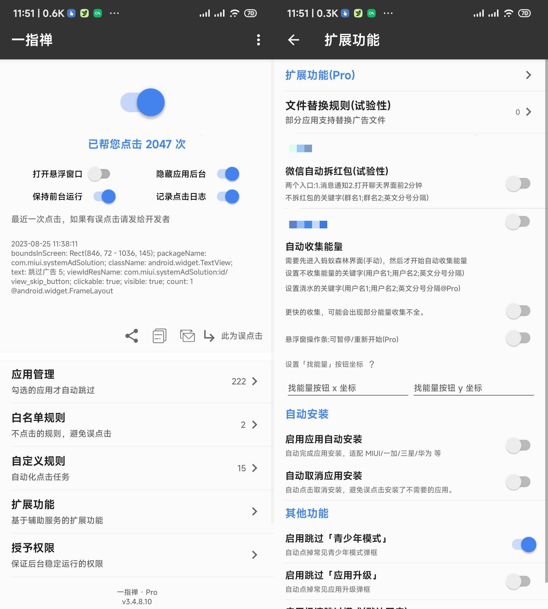 Android 一指禅 v3.4.8.10 无需root跳过开屏广告-颜夕资源网-第23张图片 Android 一指禅 v3.4.8.10 无需root跳过开屏广告-颜夕资源网-第23张图片