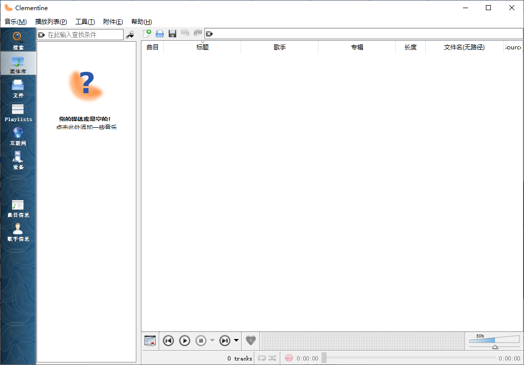 Clementine 开源音乐播放器 v1.4.1.34 绿色便携版-颜夕资源网-第23张图片 Clementine 开源音乐播放器 v1.4.1.34 绿色便携版-颜夕资源网-第23张图片