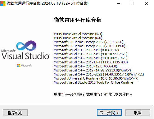 微软常用运行库合集(Visual C++)2025.02.12-颜夕资源网-第23张图片 微软常用运行库合集(Visual C++)2025.02.12-颜夕资源网-第23张图片
