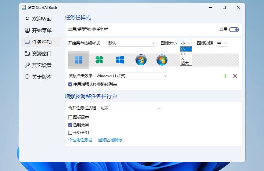 StartAllBack 开始菜单增强工具 v3.9.3.5242 Stable破解版-颜夕资源网-第23张图片 StartAllBack 开始菜单增强工具 v3.9.3.5242 Stable破解版-颜夕资源网-第23张图片