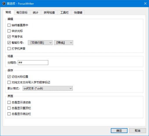 FocusWriter 全屏文字处理软件 v1.8.10 便携版-颜夕资源网-第23张图片 FocusWriter 全屏文字处理软件 v1.8.10 便携版-颜夕资源网-第23张图片