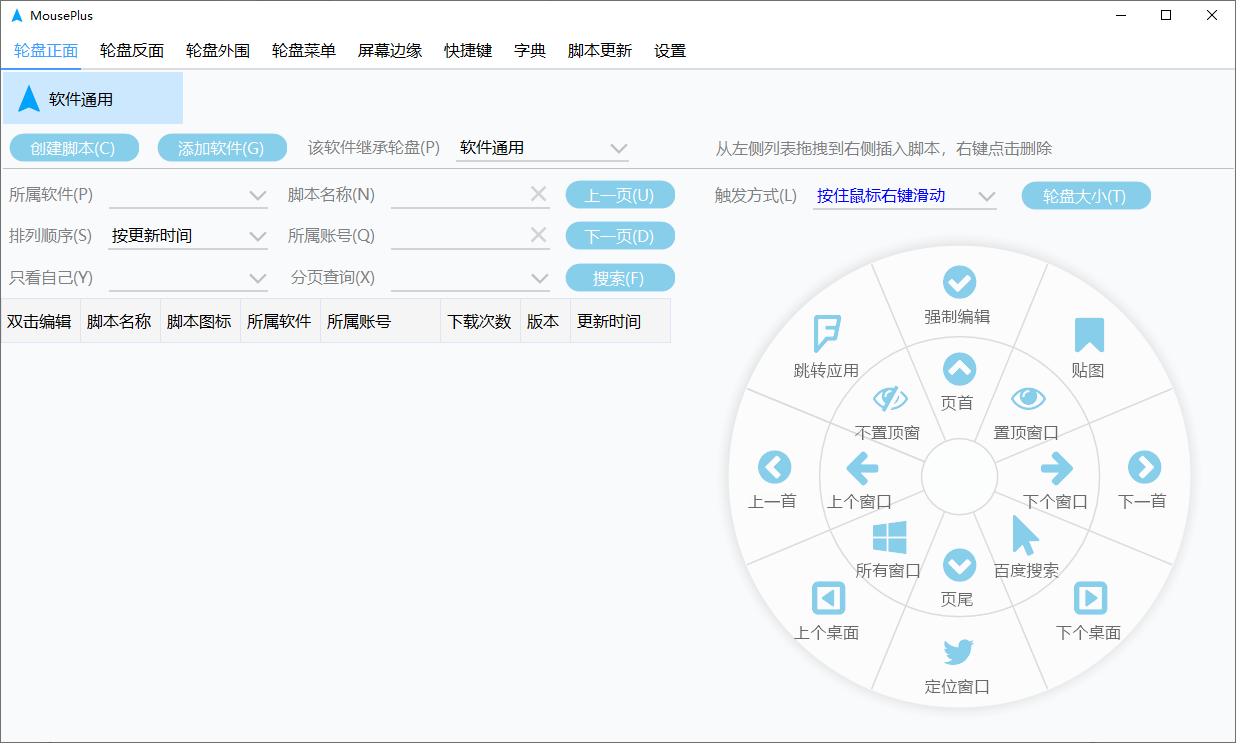 MousePlus 鼠标增强工具 v5.4.7.0 中文绿色版-颜夕资源网-第23张图片 MousePlus 鼠标增强工具 v5.4.7.0 中文绿色版-颜夕资源网-第23张图片